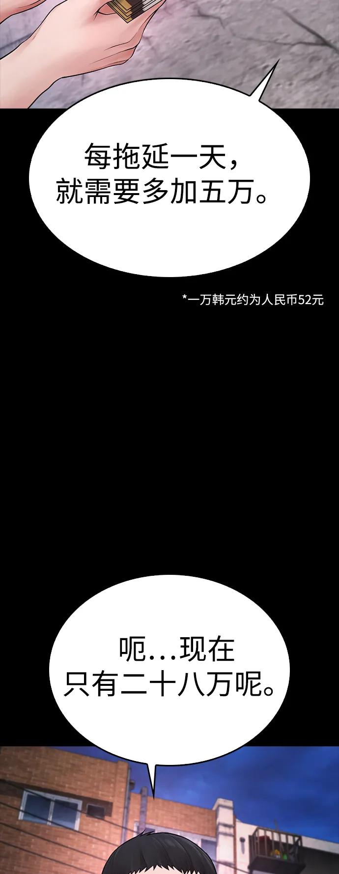 🍤热血校爸 [第81话] 没资格当我儿子 第10页