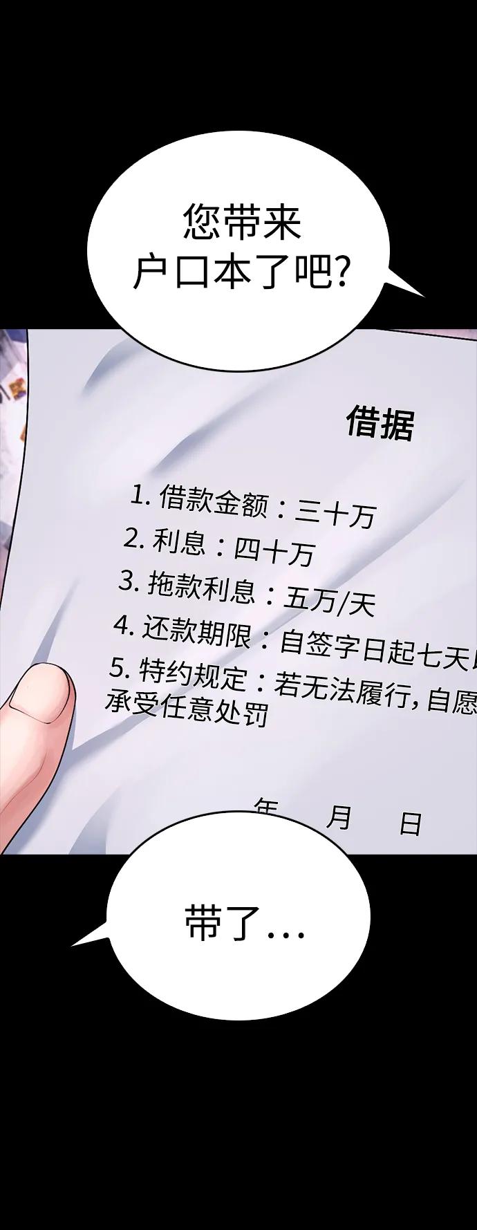 🍤热血校爸 [第81话] 没资格当我儿子 第13页