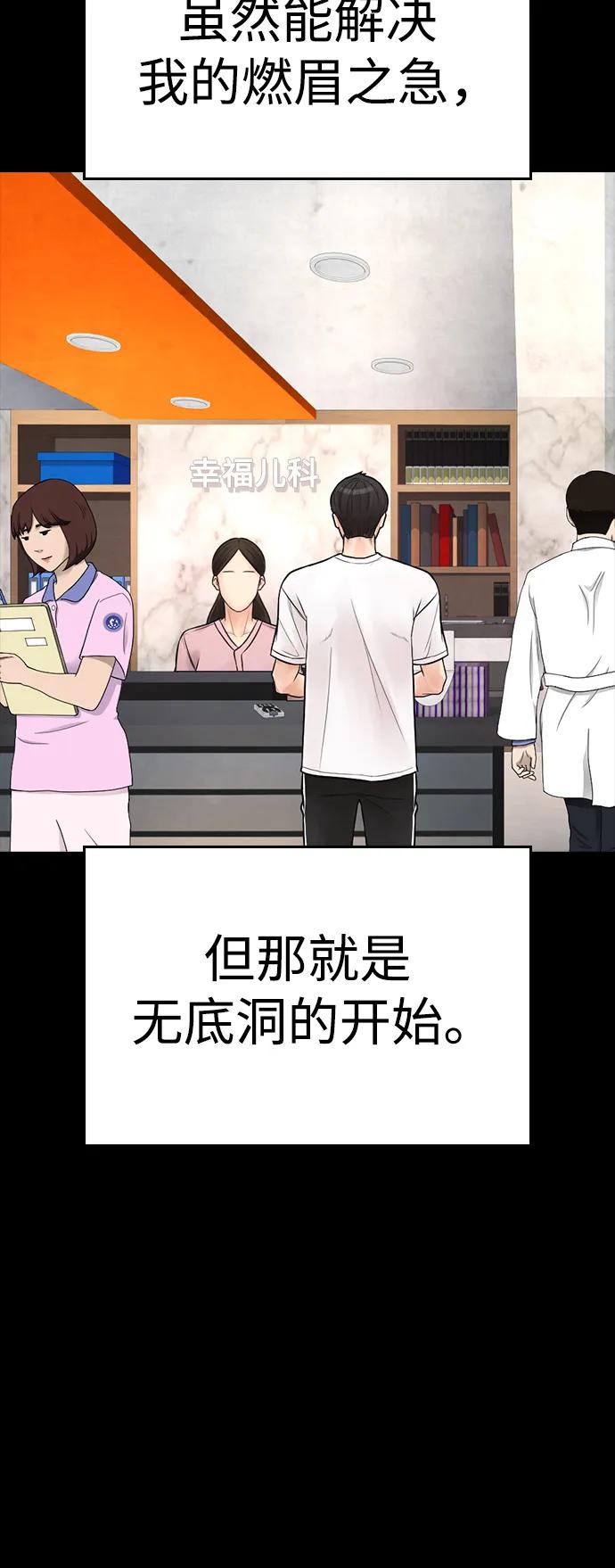 🍤热血校爸 [第81话] 没资格当我儿子 第21页