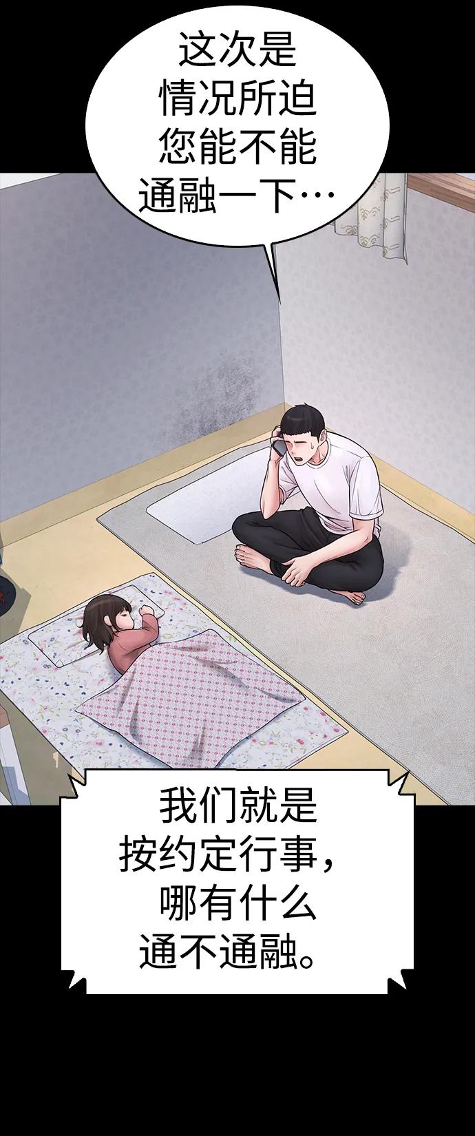🍤热血校爸 [第81话] 没资格当我儿子 第29页