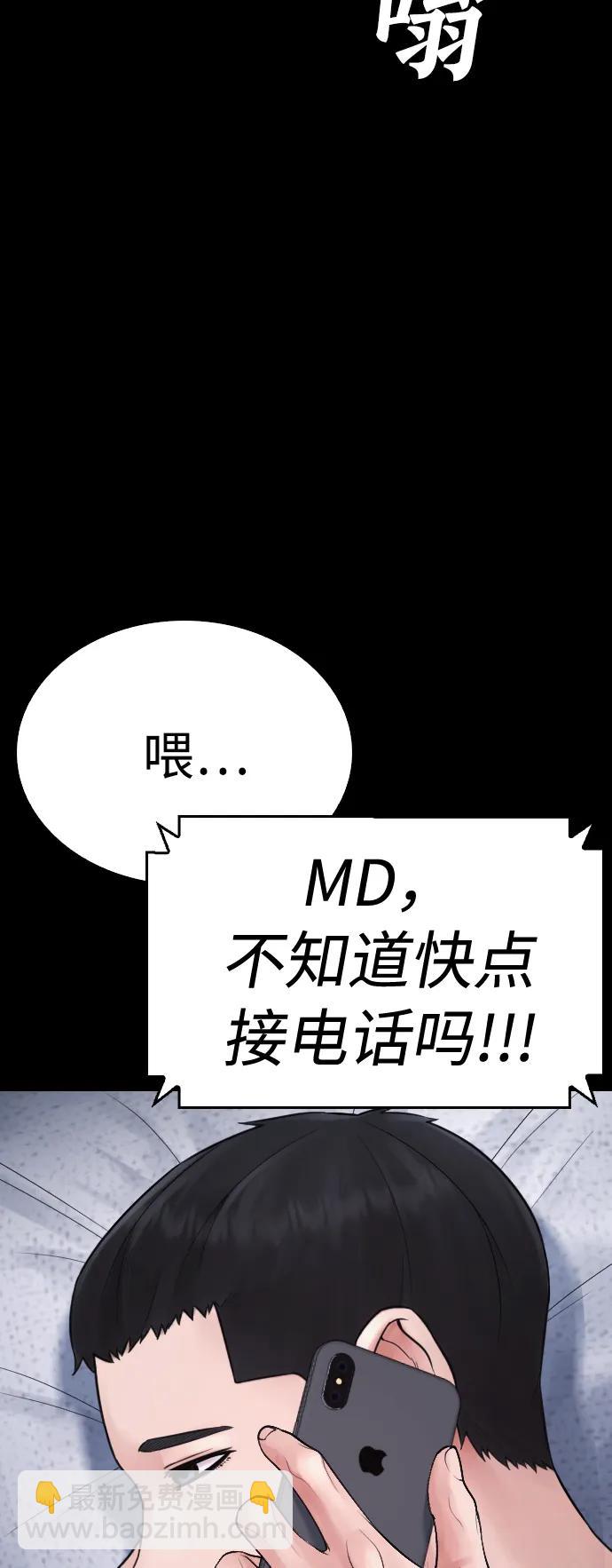 🍤热血校爸 [第81话] 没资格当我儿子 第33页