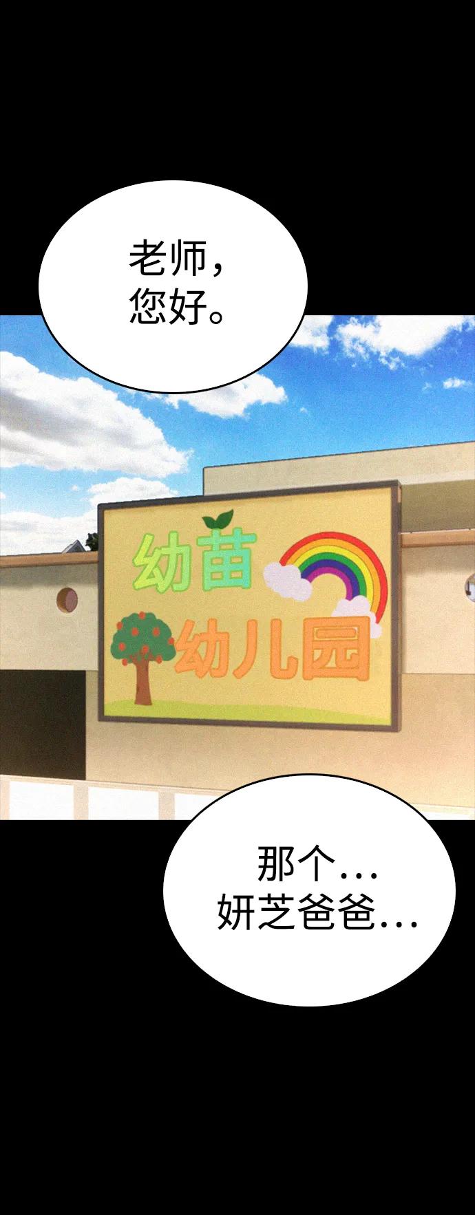 🍤热血校爸 [第81话] 没资格当我儿子 第38页