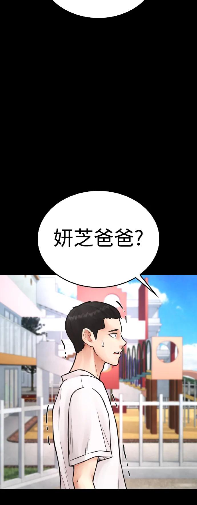 🍤热血校爸 [第81话] 没资格当我儿子 第40页