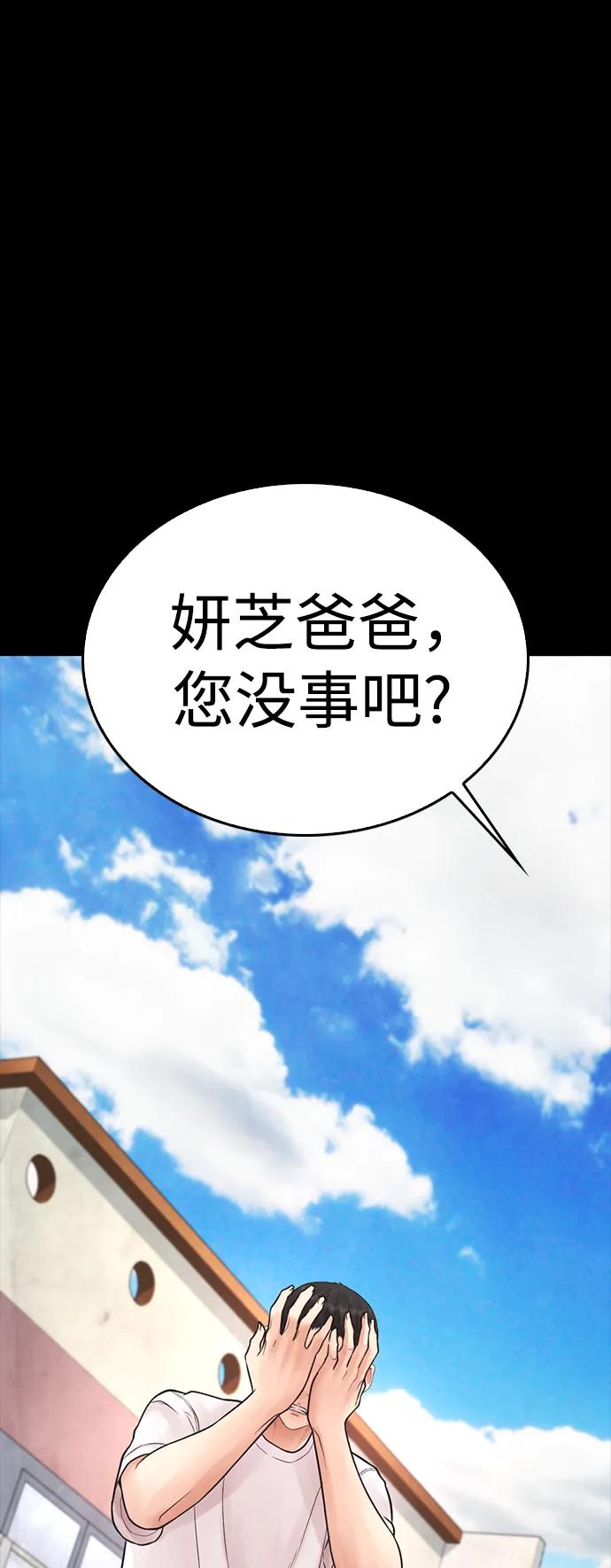 🍤热血校爸 [第81话] 没资格当我儿子 第41页