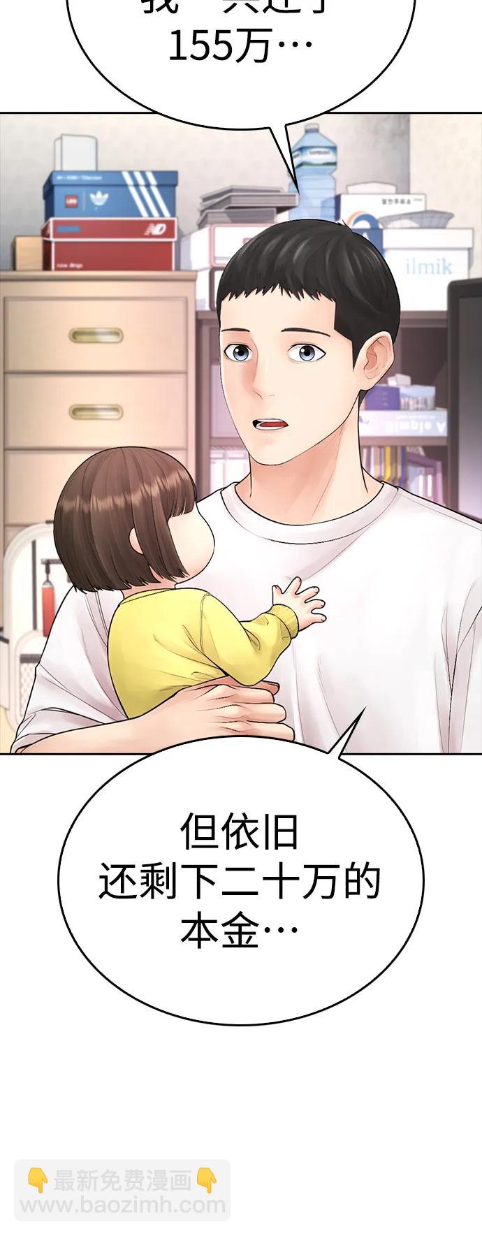 🍤热血校爸 [第81话] 没资格当我儿子 第44页