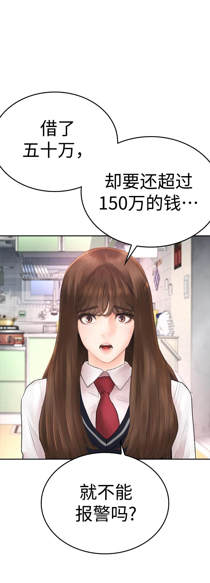 🍤热血校爸 [第81话] 没资格当我儿子 第45页