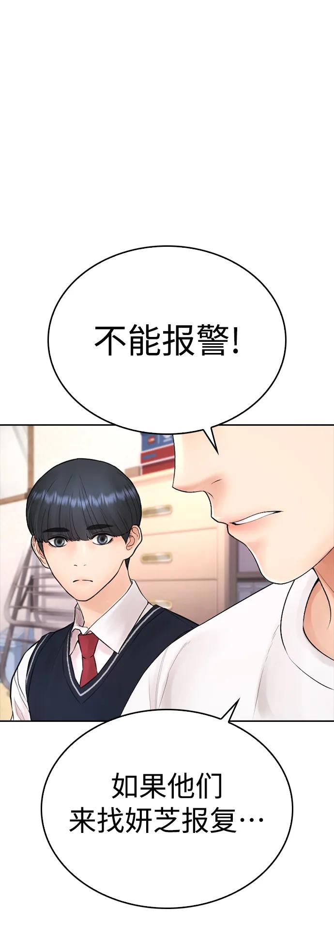 🍤热血校爸 [第81话] 没资格当我儿子 第46页