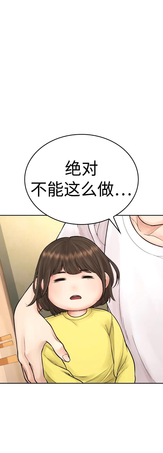 🍤热血校爸 [第81话] 没资格当我儿子 第47页