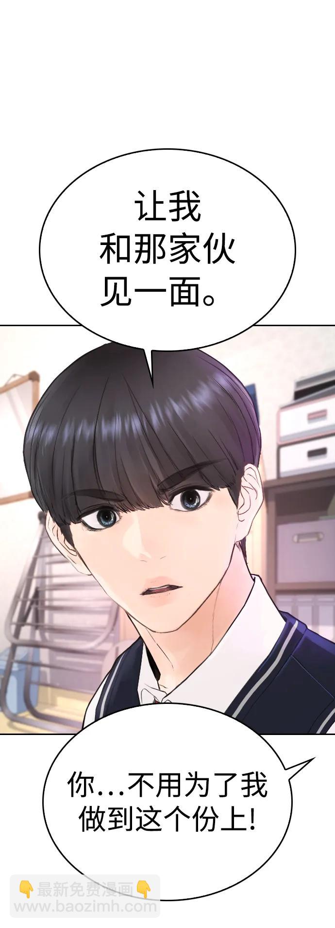 🍤热血校爸 [第81话] 没资格当我儿子 第48页