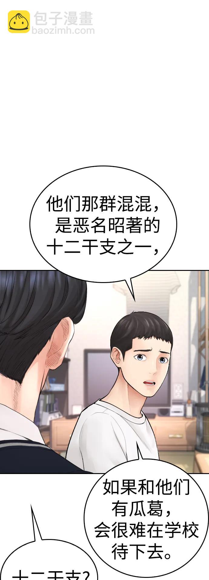 🍤热血校爸 [第81话] 没资格当我儿子 第49页