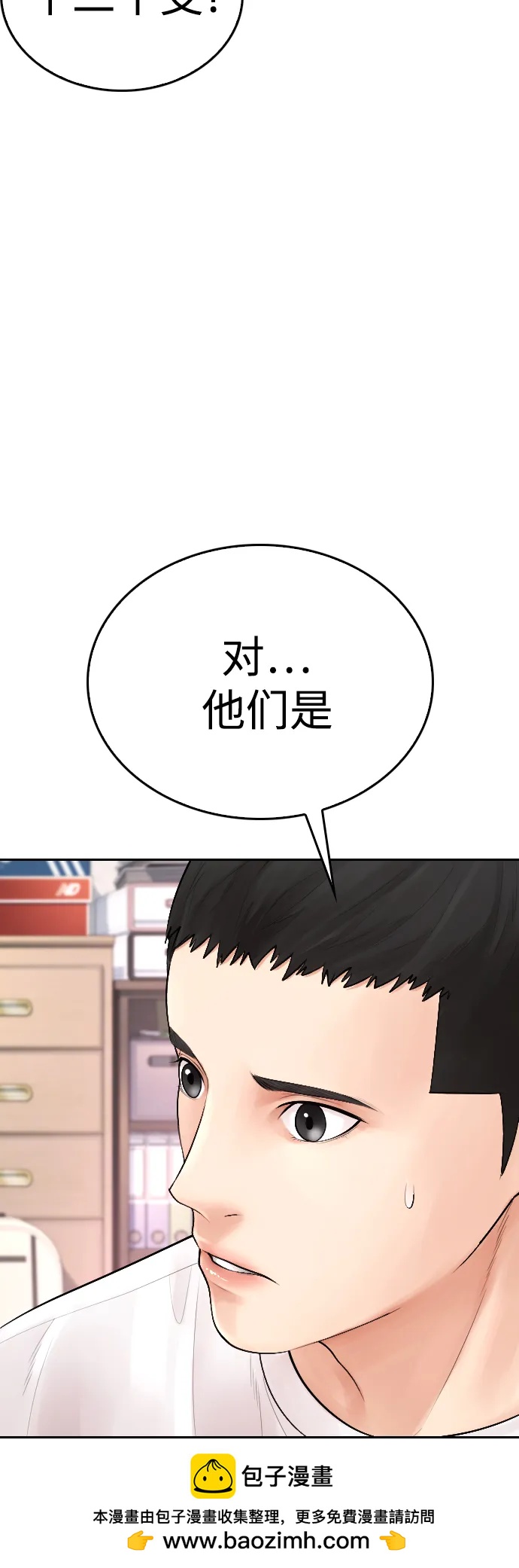🍤热血校爸 [第81话] 没资格当我儿子 第50页