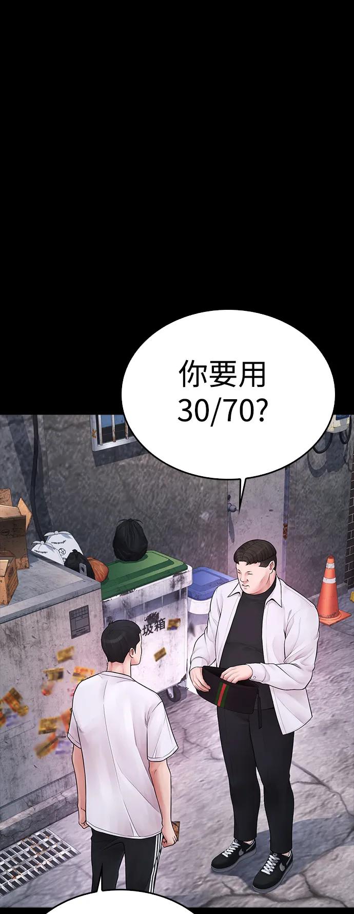 🍤热血校爸 [第81话] 没资格当我儿子 第8页