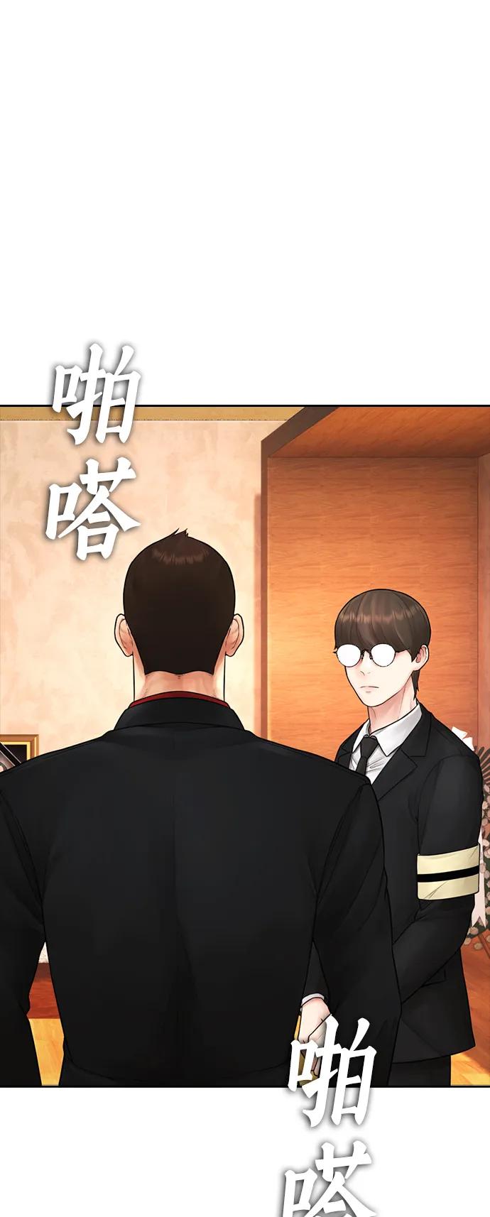 🍤热血校爸 [第83话] 我想试一试 第14页