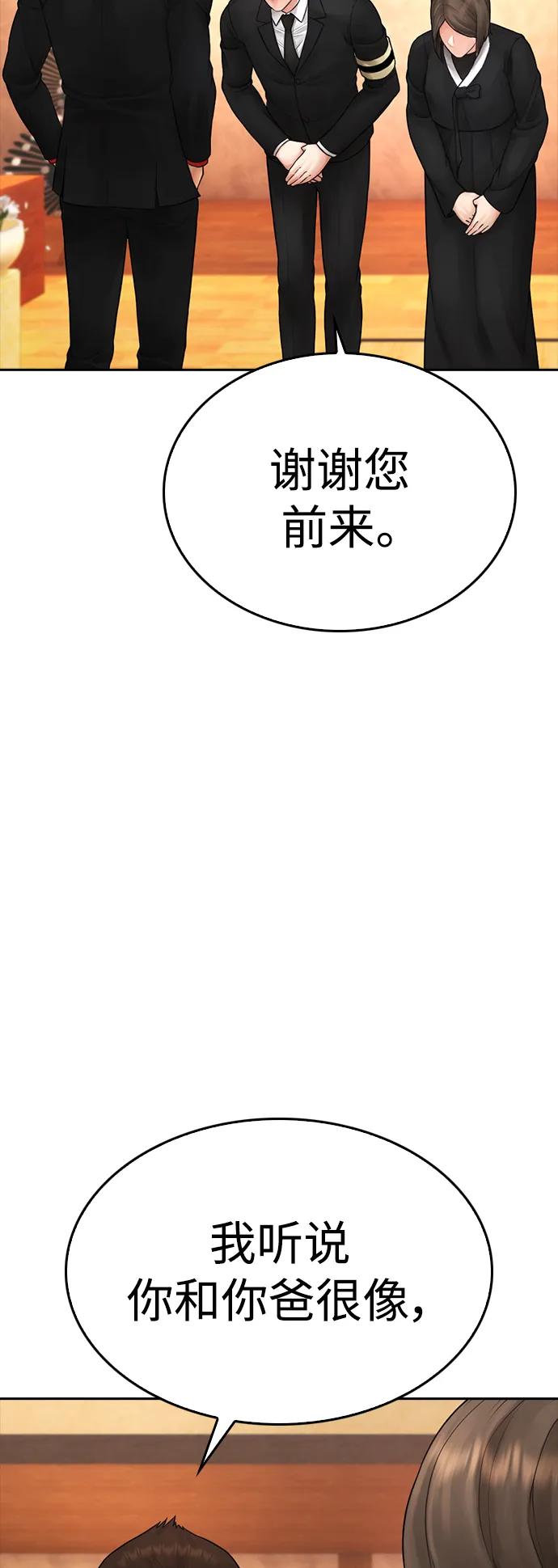 🍤热血校爸 [第83话] 我想试一试 第19页