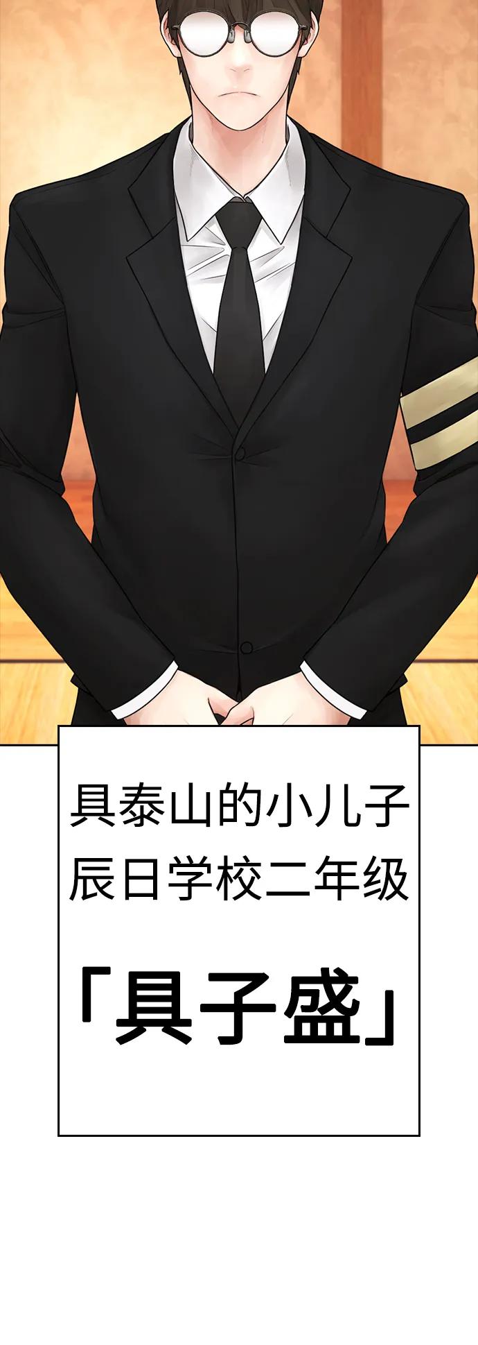 🍤热血校爸 [第83话] 我想试一试 第21页