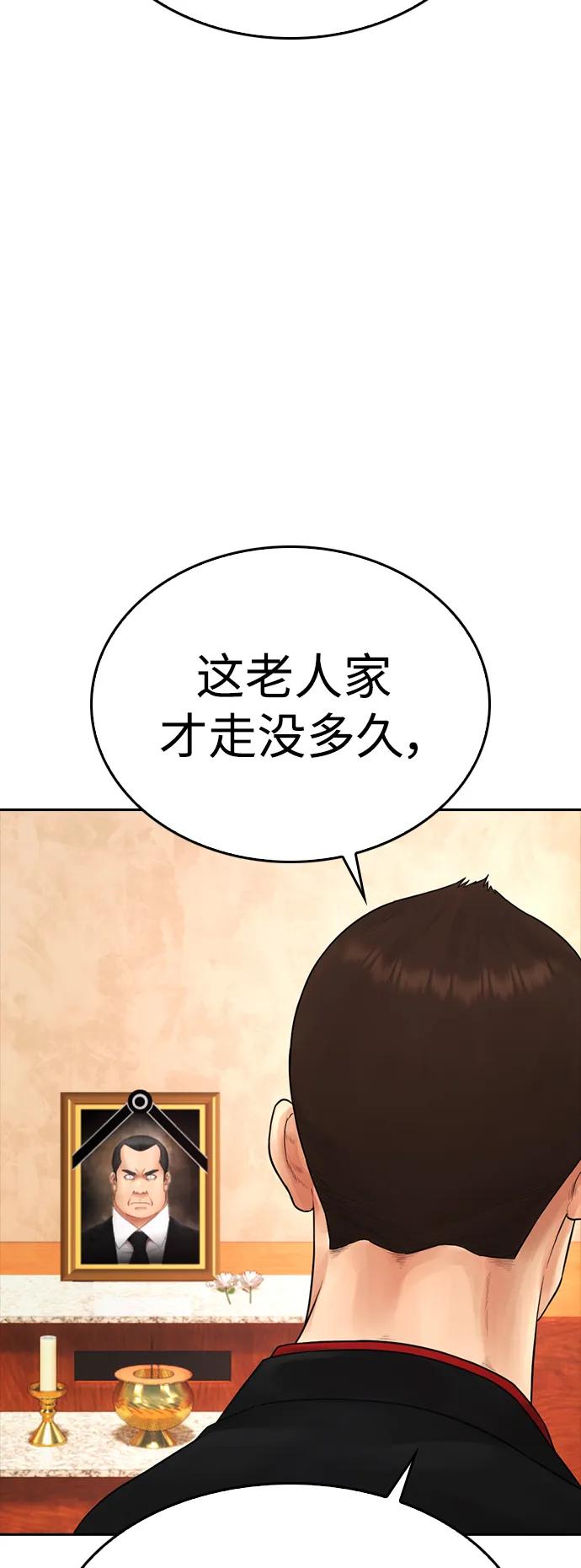 🍤热血校爸 [第83话] 我想试一试 第23页