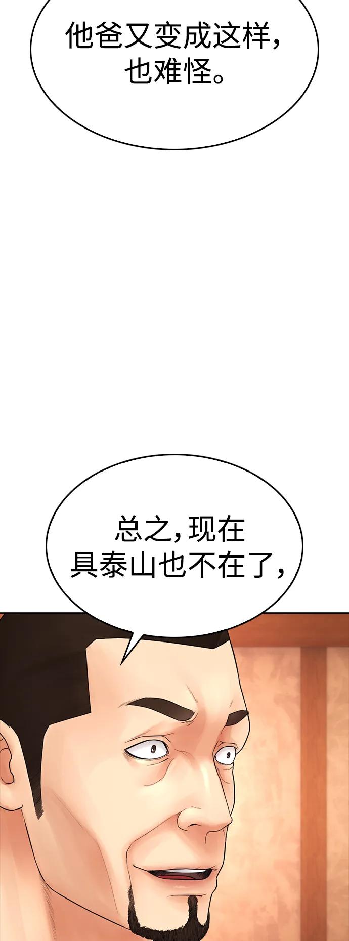 🍤热血校爸 [第83话] 我想试一试 第24页