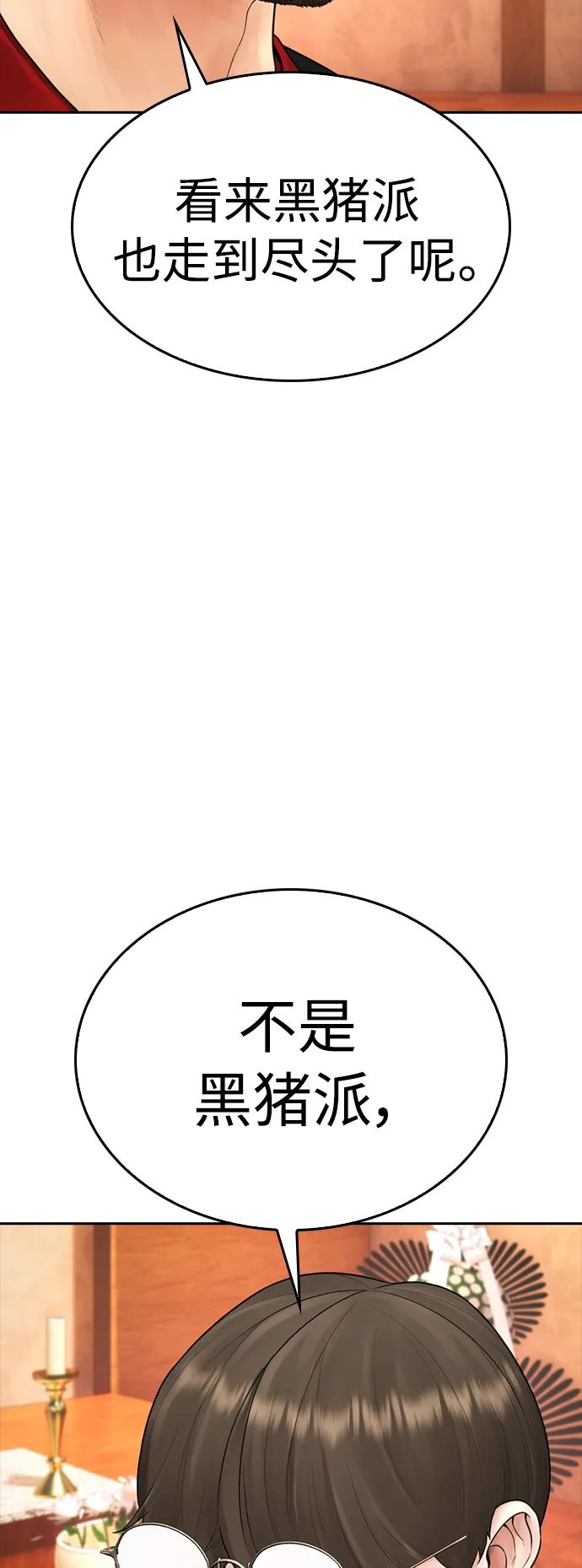 🍤热血校爸 [第83话] 我想试一试 第25页