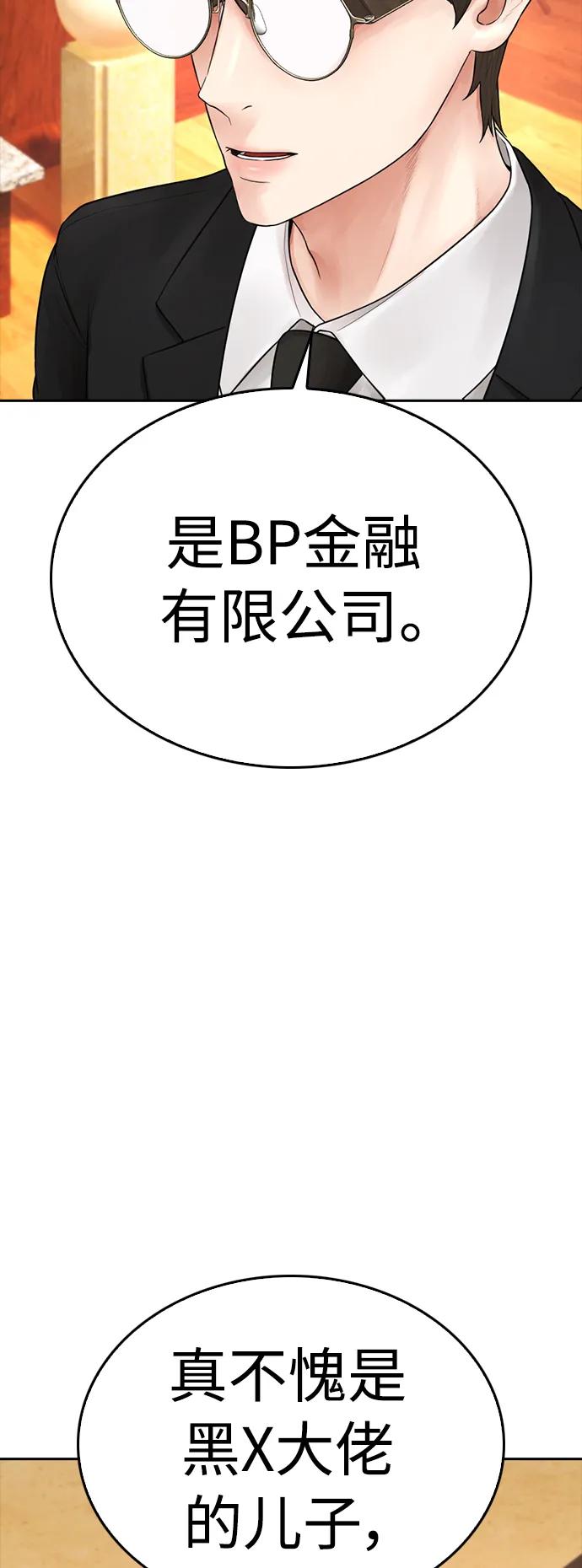 🍤热血校爸 [第83话] 我想试一试 第26页