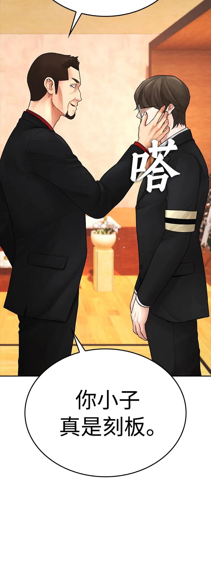 🍤热血校爸 [第83话] 我想试一试 第27页