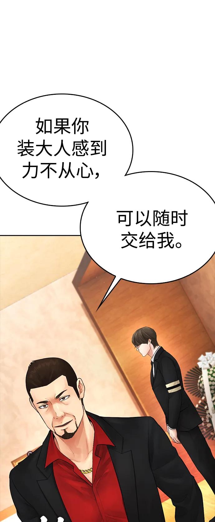 🍤热血校爸 [第83话] 我想试一试 第28页