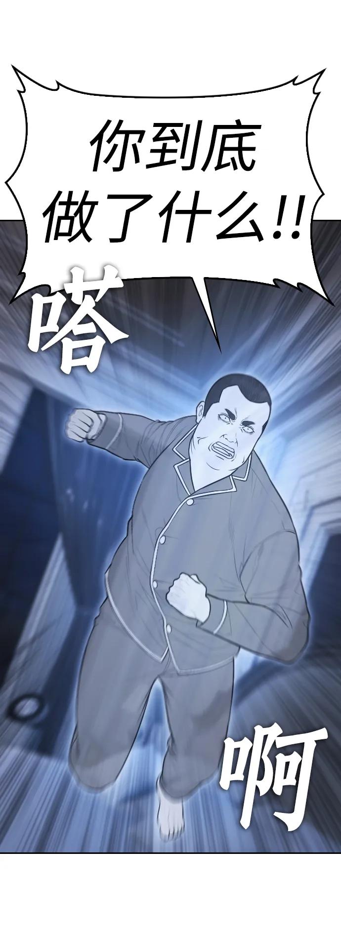 🍤热血校爸 [第83话] 我想试一试 第3页