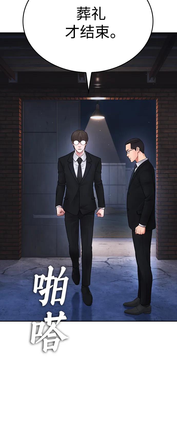 🍤热血校爸 [第83话] 我想试一试 第33页