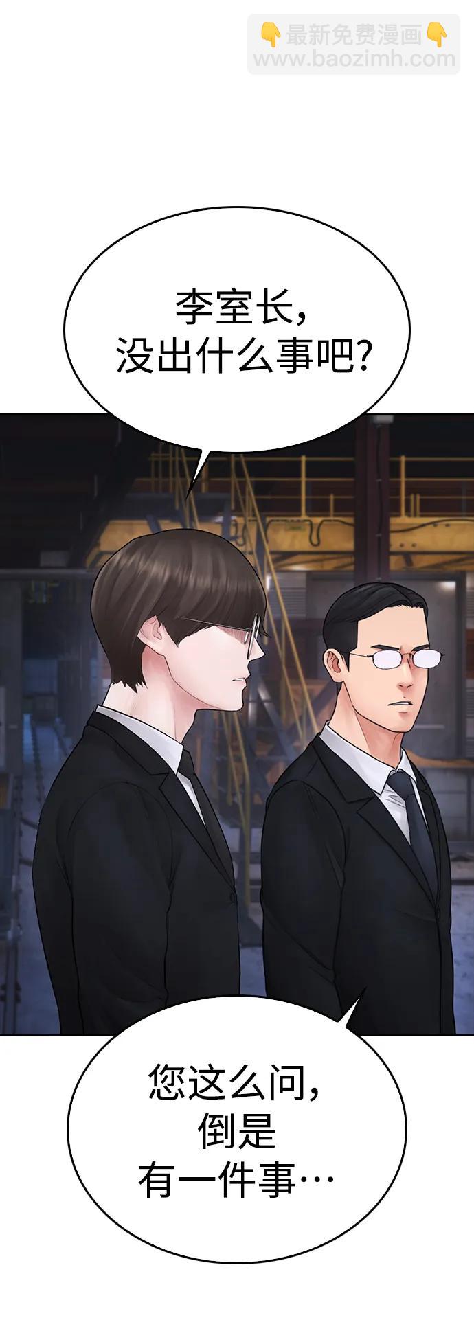 🍤热血校爸 [第83话] 我想试一试 第34页