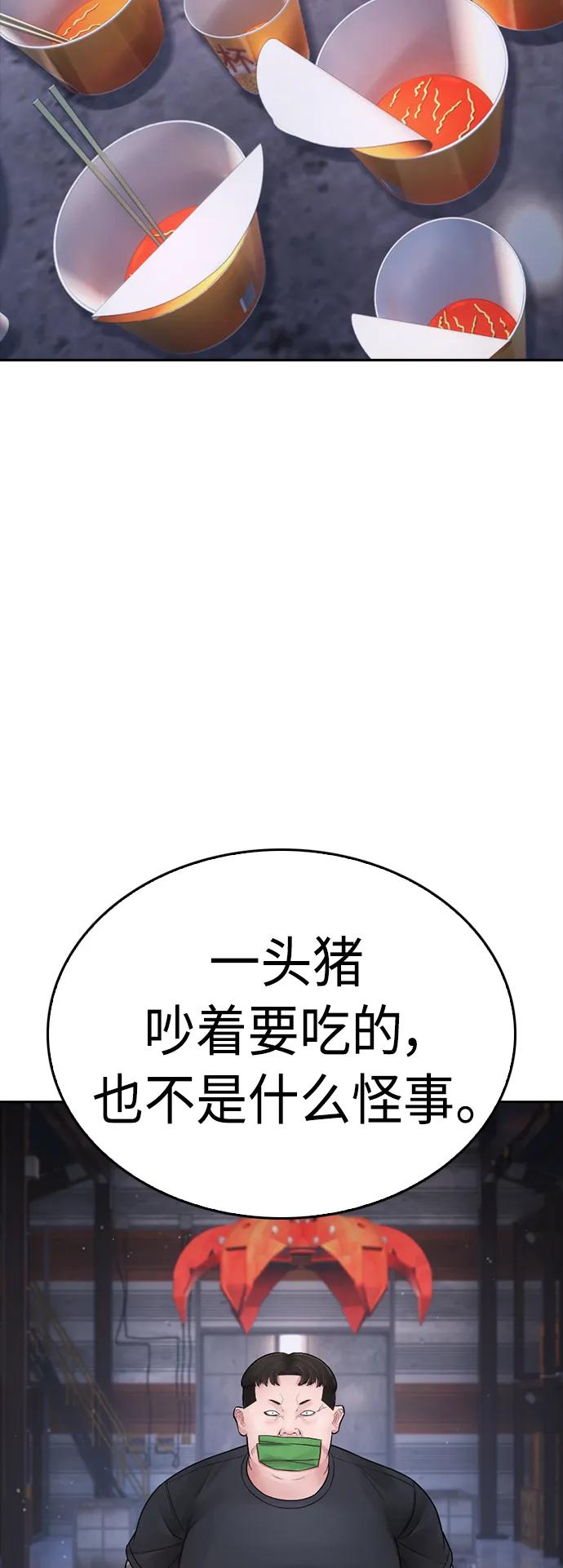 🍤热血校爸 [第83话] 我想试一试 第36页