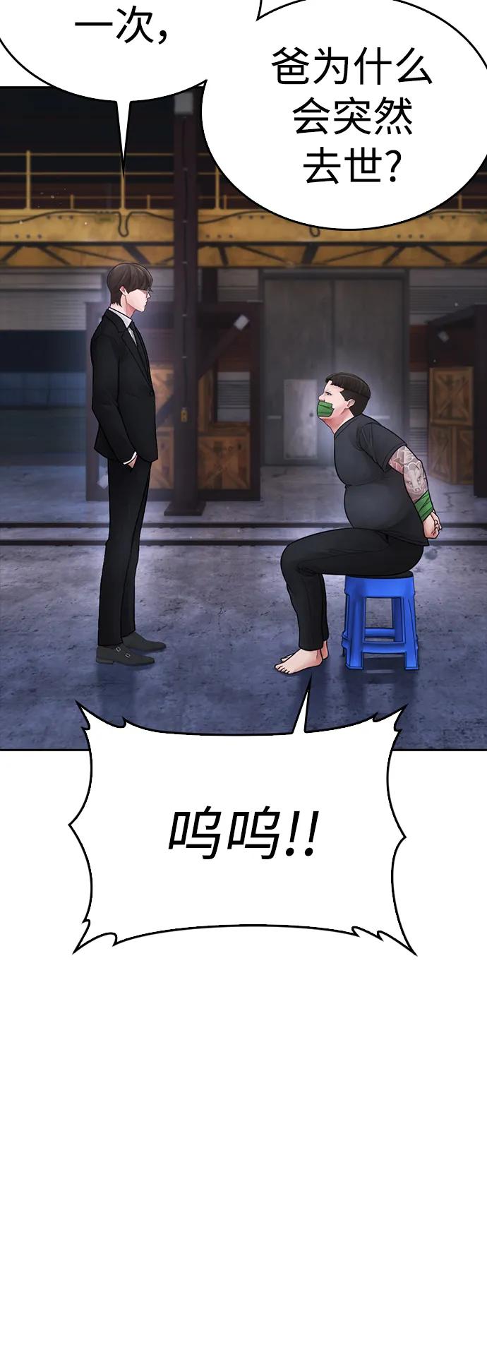 🍤热血校爸 [第83话] 我想试一试 第38页
