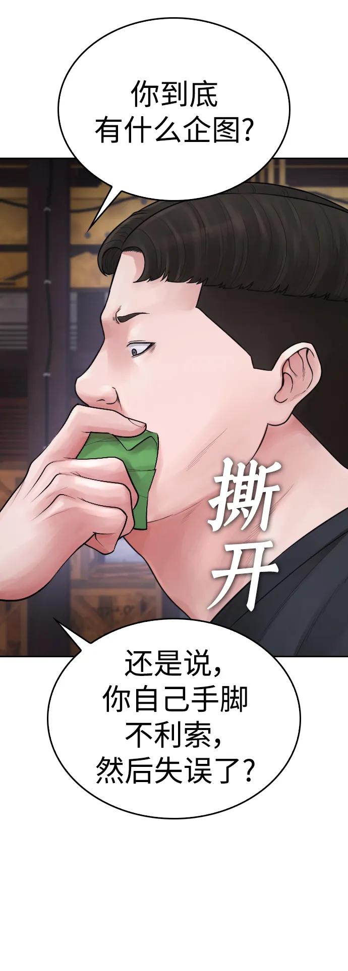 🍤热血校爸 [第83话] 我想试一试 第39页