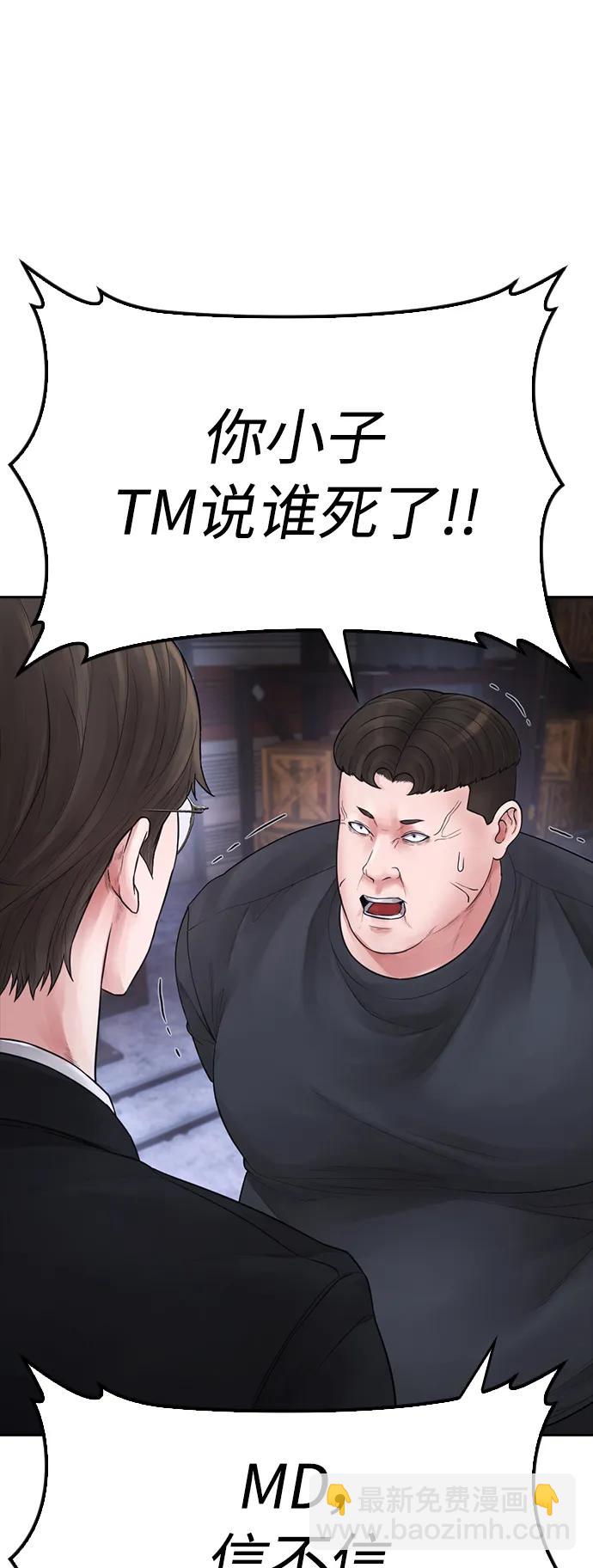🍤热血校爸 [第83话] 我想试一试 第40页