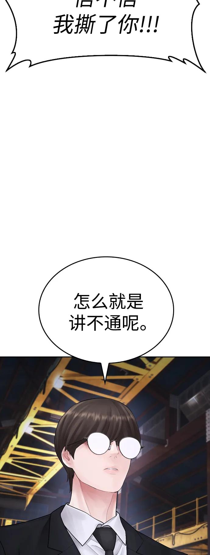 🍤热血校爸 [第83话] 我想试一试 第41页