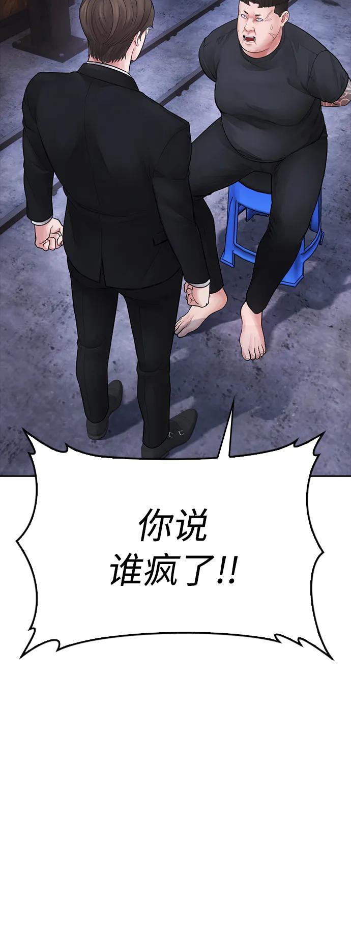 🍤热血校爸 [第83话] 我想试一试 第43页
