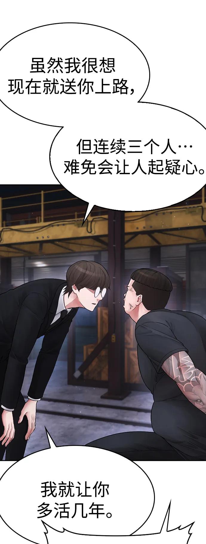 🍤热血校爸 [第83话] 我想试一试 第44页