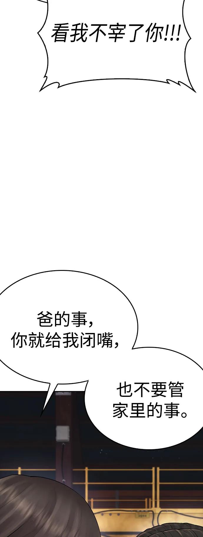 🍤热血校爸 [第83话] 我想试一试 第45页