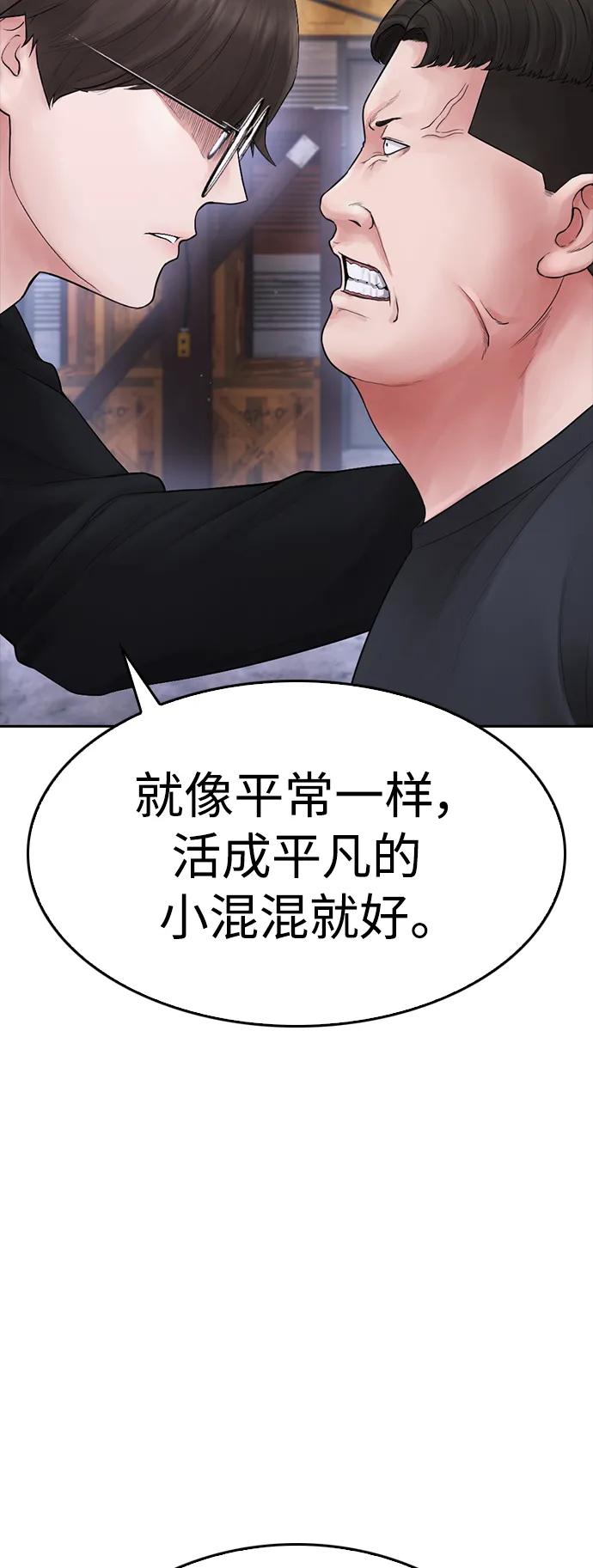 🍤热血校爸 [第83话] 我想试一试 第46页