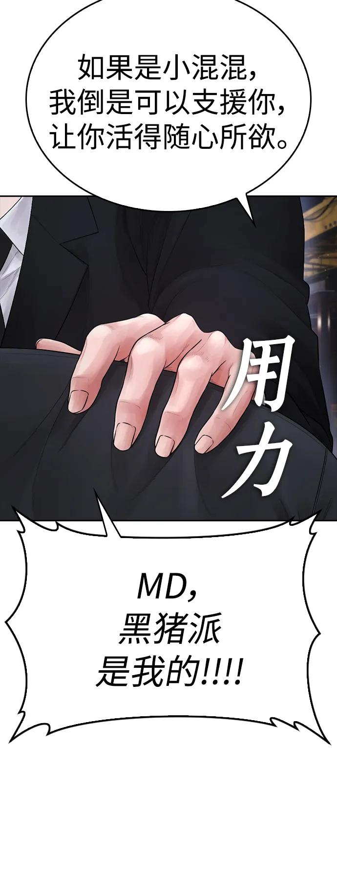 🍤热血校爸 [第83话] 我想试一试 第47页