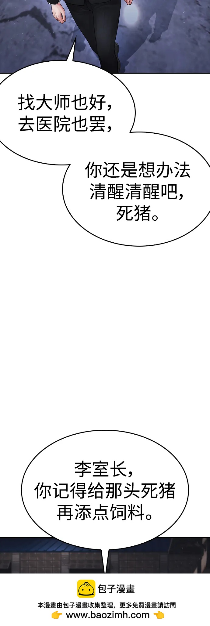 🍤热血校爸 [第83话] 我想试一试 第50页
