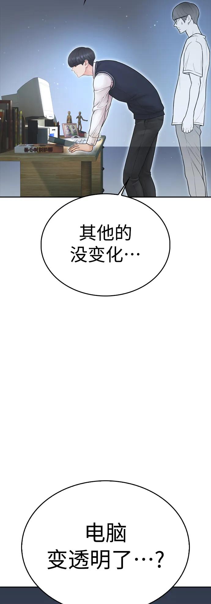 🍤热血校爸 [第85话] 没关系 第11页