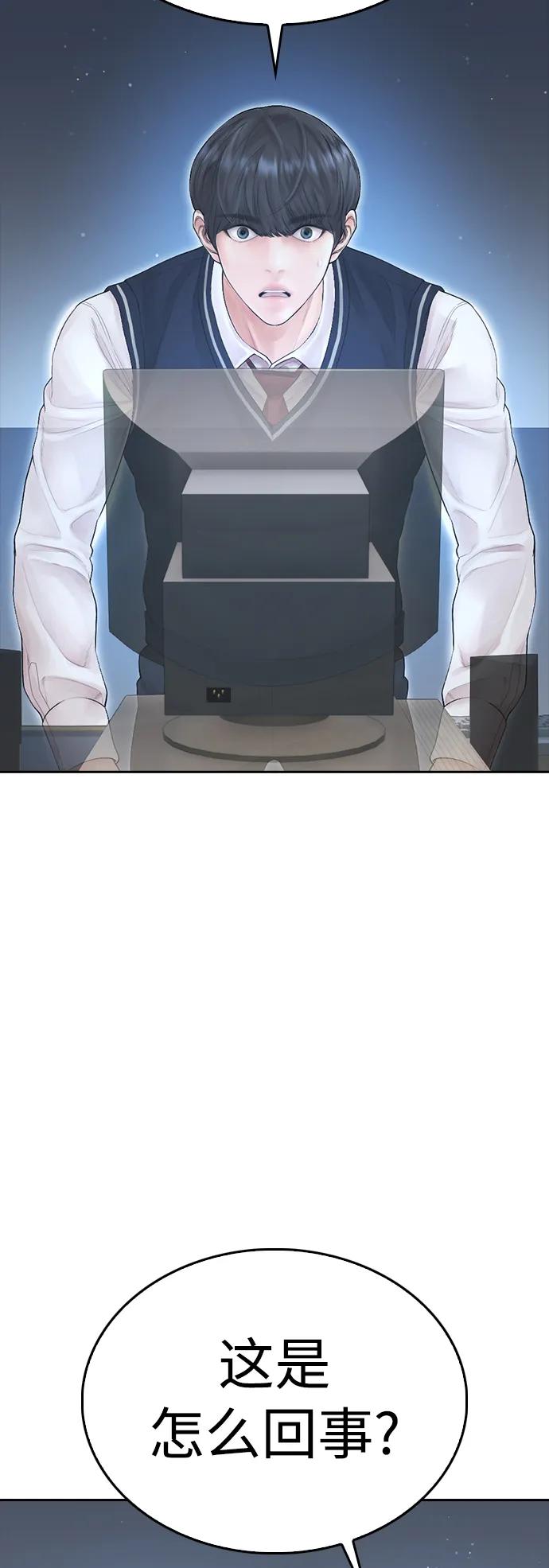 🍤热血校爸 [第85话] 没关系 第12页