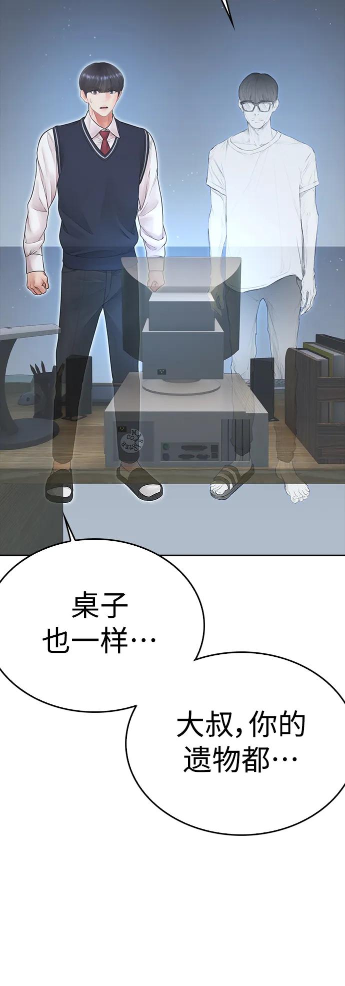 🍤热血校爸 [第85话] 没关系 第13页