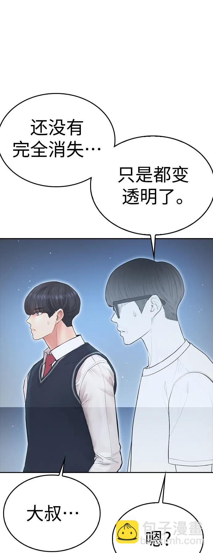 🍤热血校爸 [第85话] 没关系 第14页