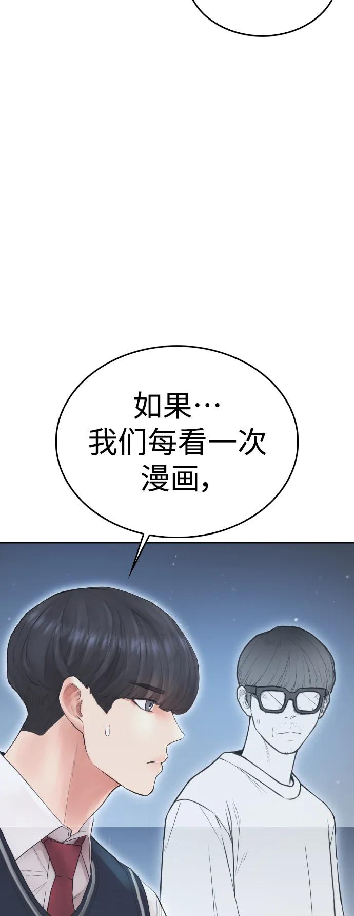 🍤热血校爸 [第85话] 没关系 第15页