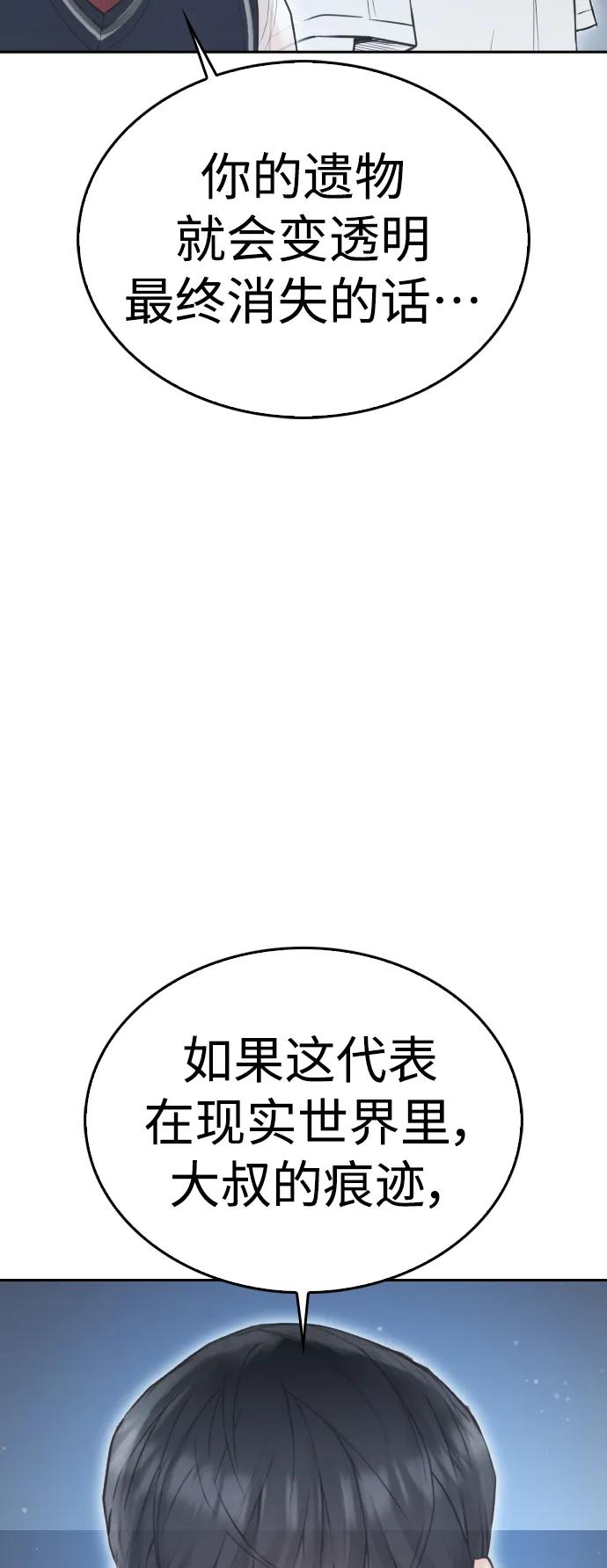🍤热血校爸 [第85话] 没关系 第16页
