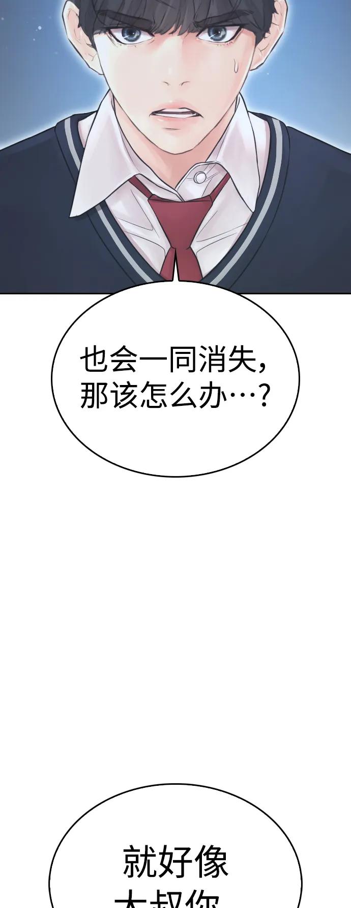 🍤热血校爸 [第85话] 没关系 第17页