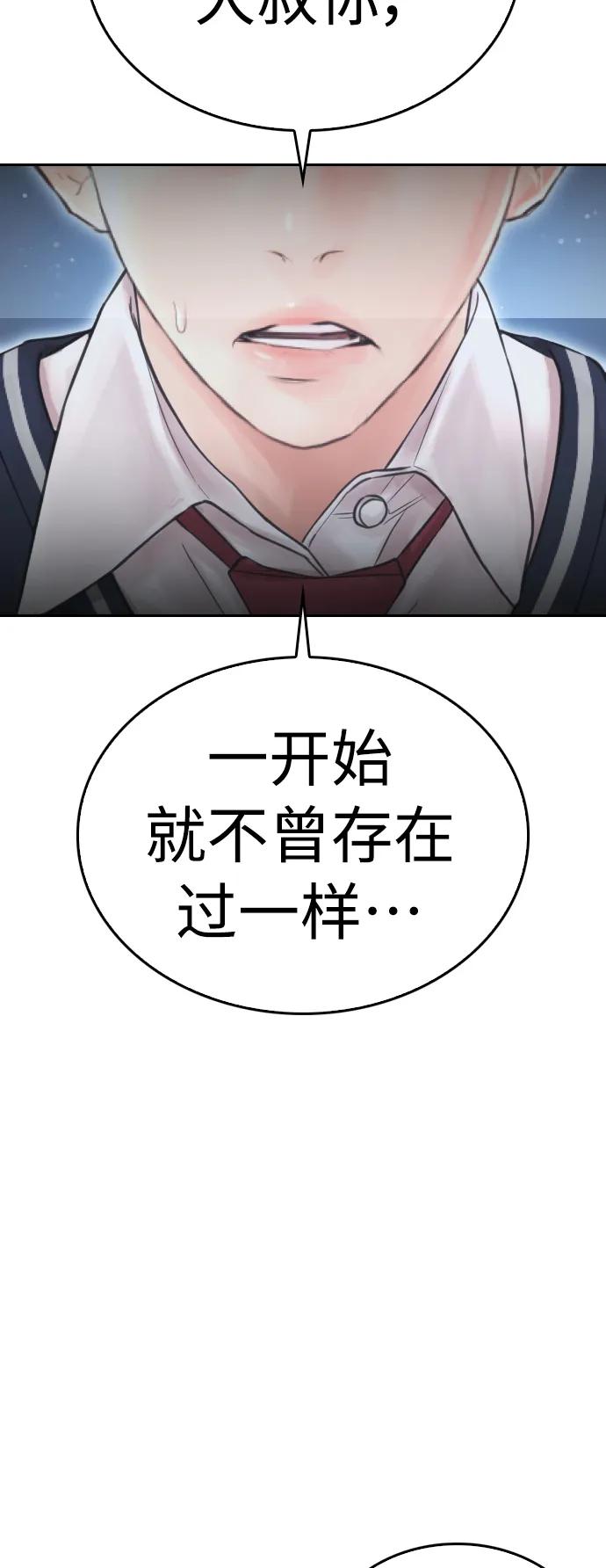 🍤热血校爸 [第85话] 没关系 第18页