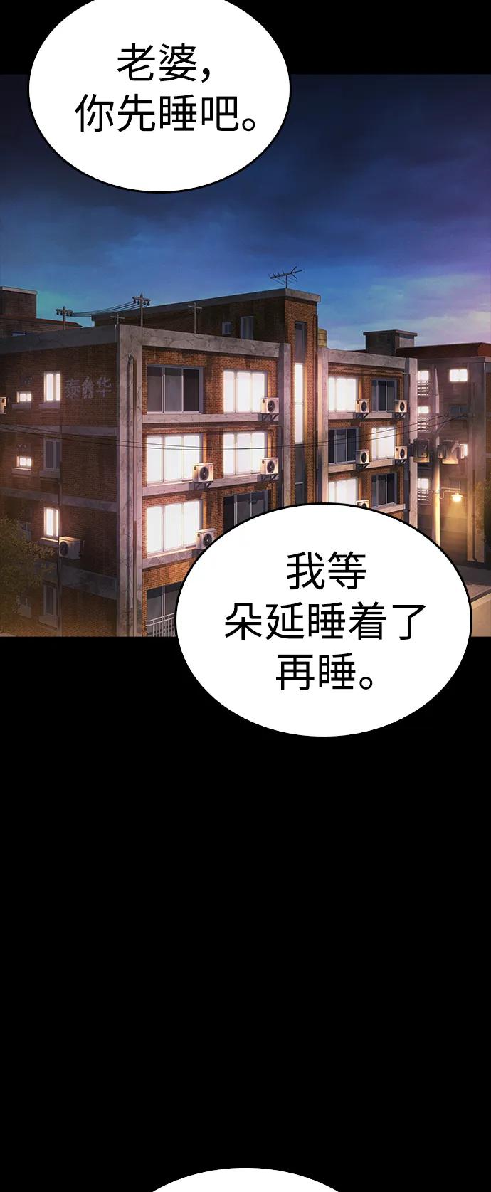 🍤热血校爸 [第85话] 没关系 第22页