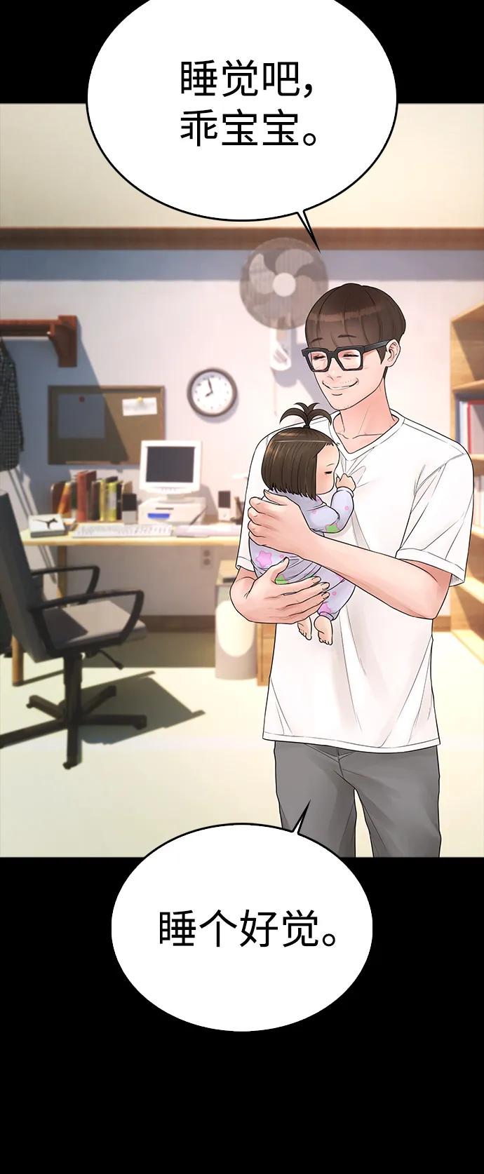 🍤热血校爸 [第85话] 没关系 第23页