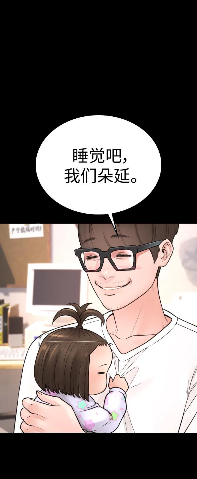 🍤热血校爸 [第85话] 没关系 第24页